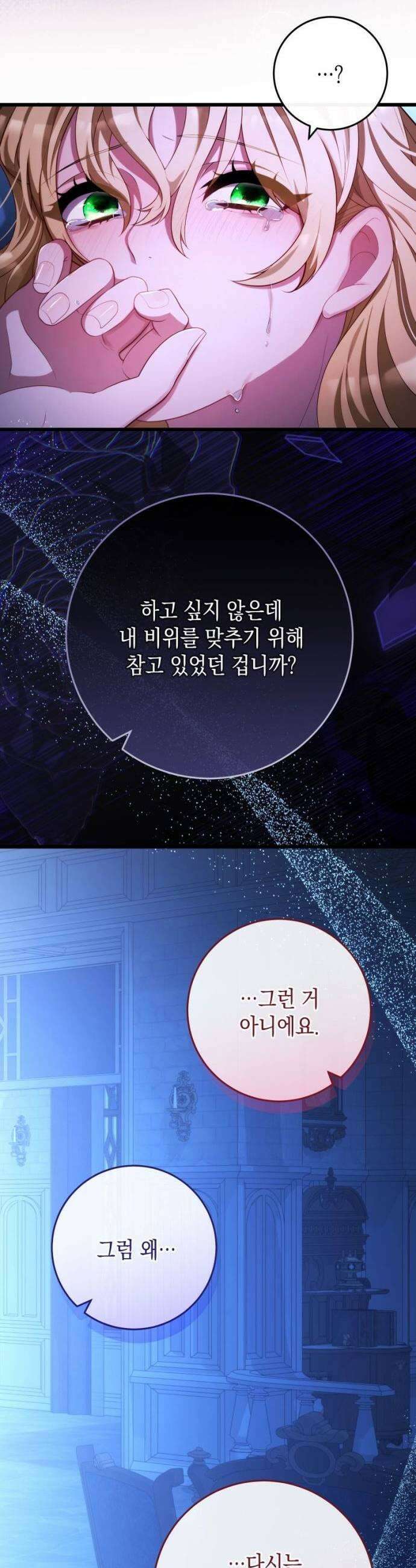 야만의 청혼 69화 7