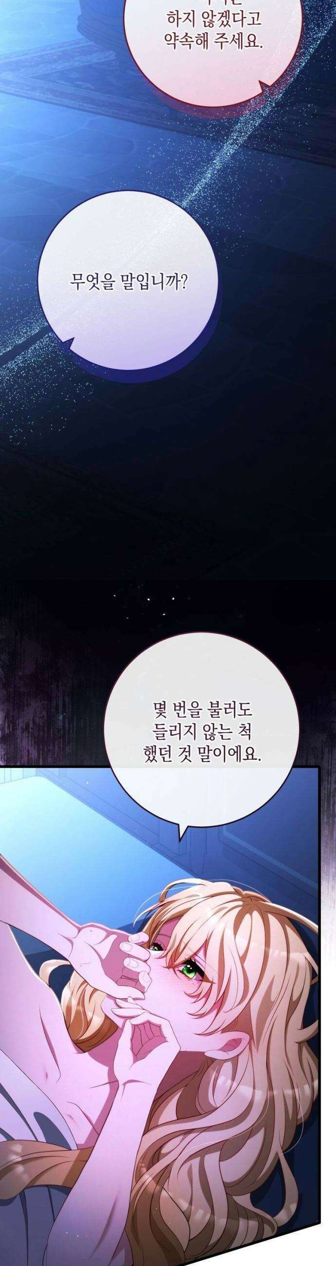야만의 청혼 69화 8
