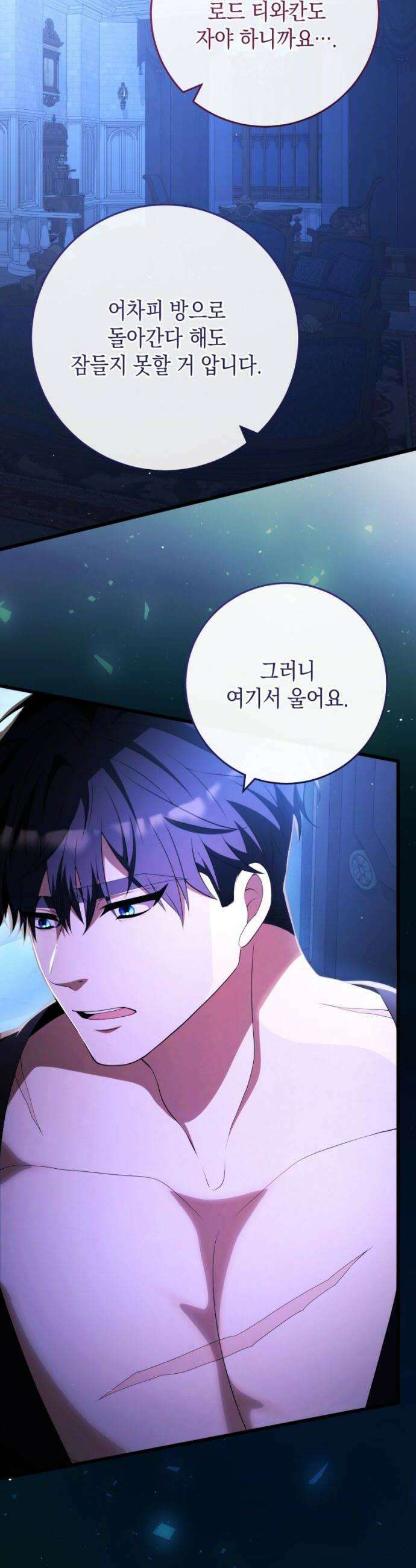 야만의 청혼 69화 14
