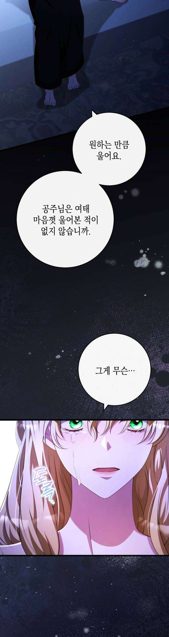 야만의 청혼 69화 16