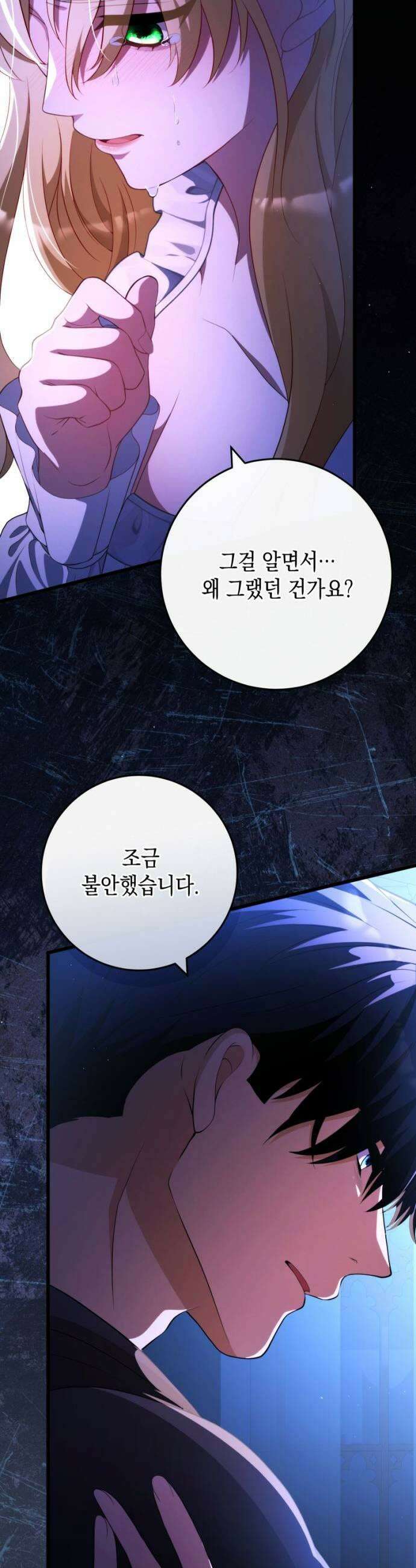 야만의 청혼 69화 19