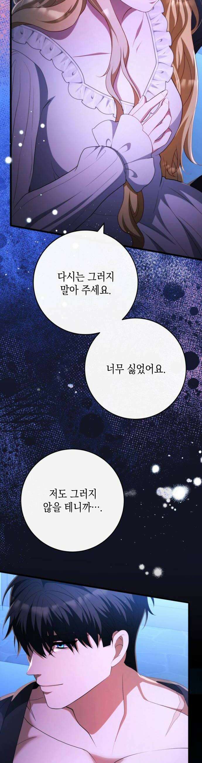 야만의 청혼 69화 22