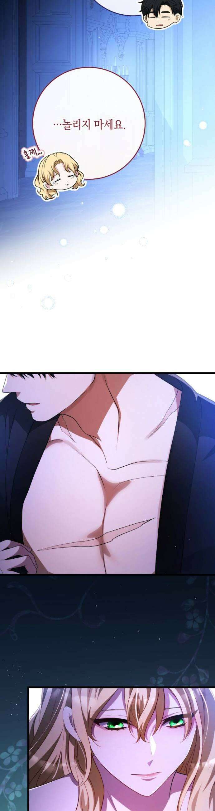 야만의 청혼 69화 25