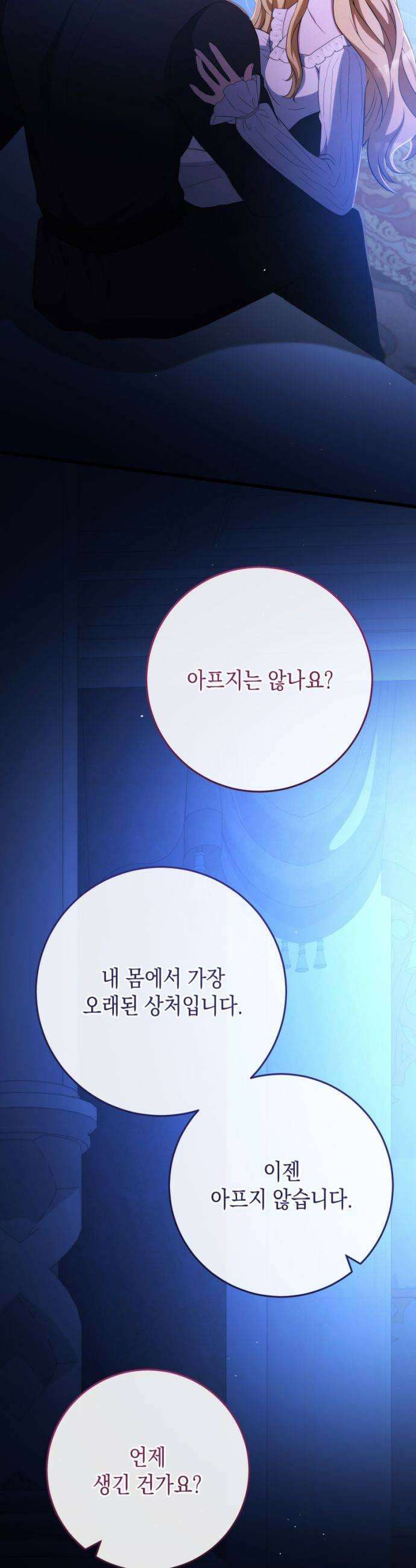 야만의 청혼 69화 27