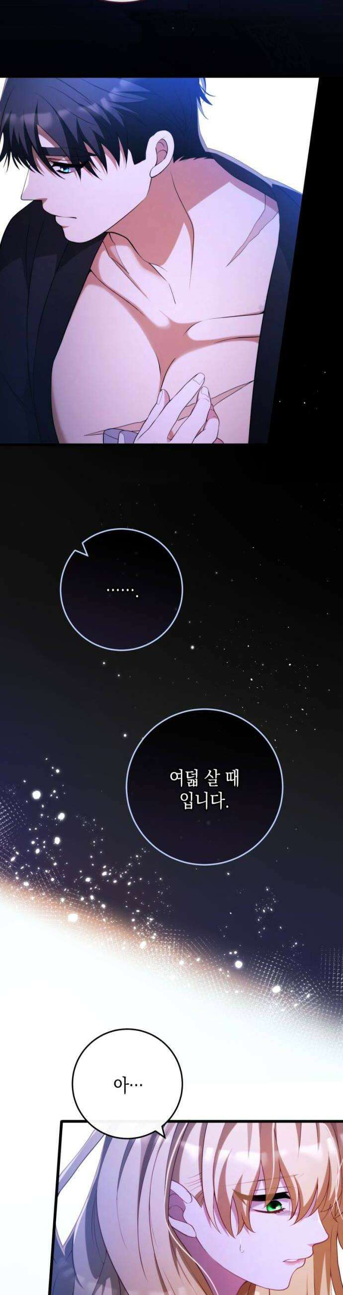 야만의 청혼 69화 28
