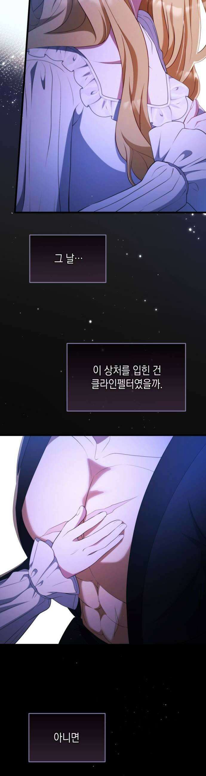야만의 청혼 69화 29