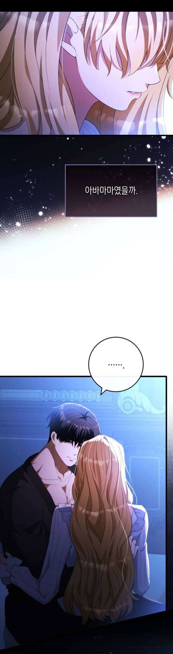 야만의 청혼 69화 30