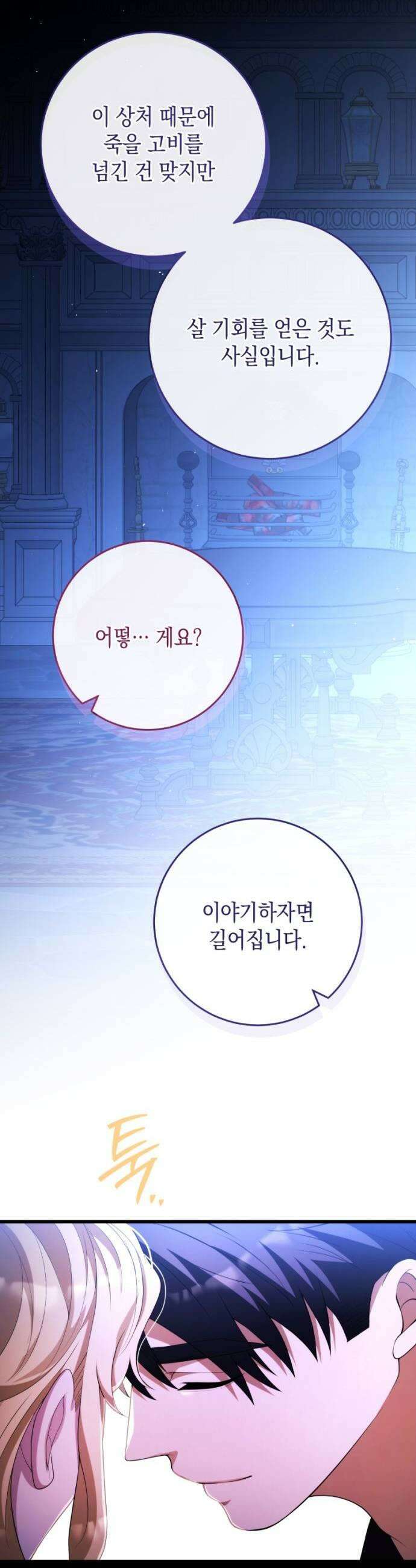 야만의 청혼 69화 31