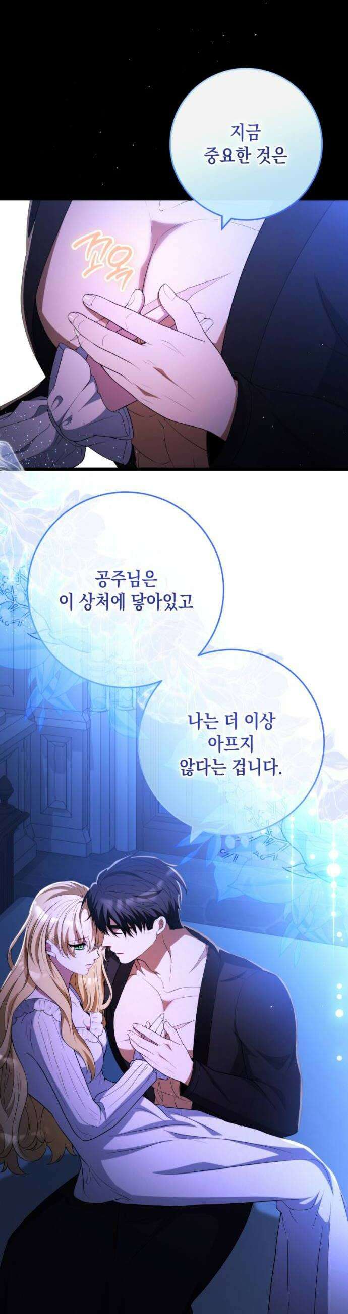 야만의 청혼 69화 32