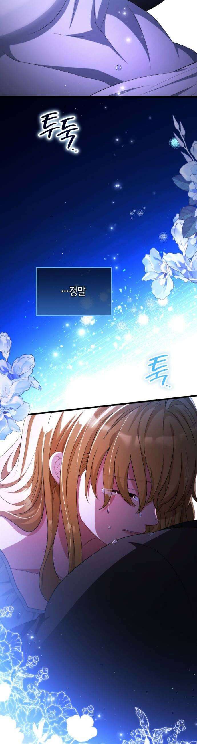 야만의 청혼 69화 37