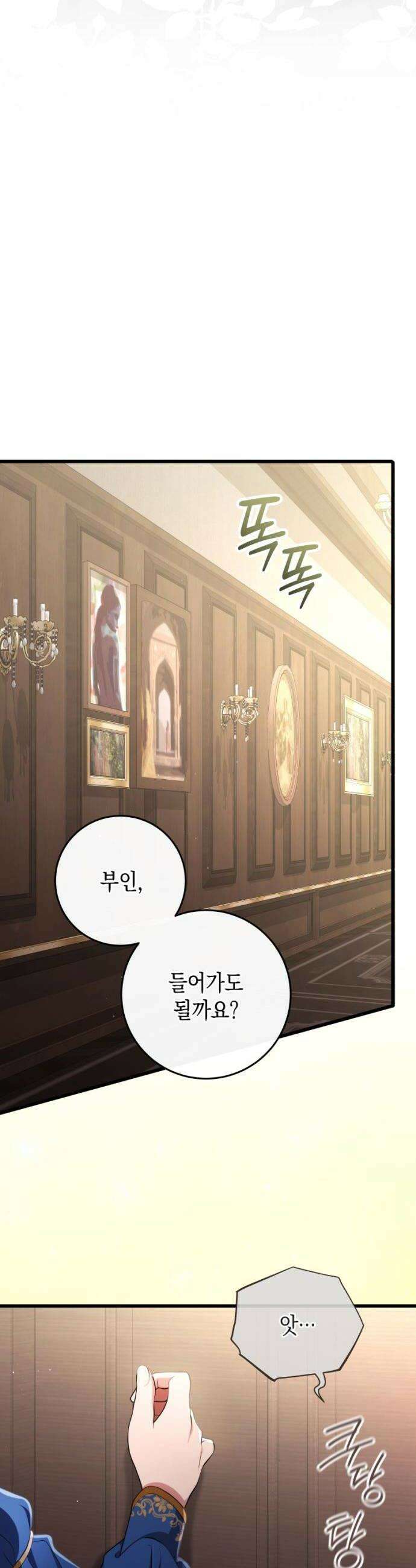 야만의 청혼 69화 40
