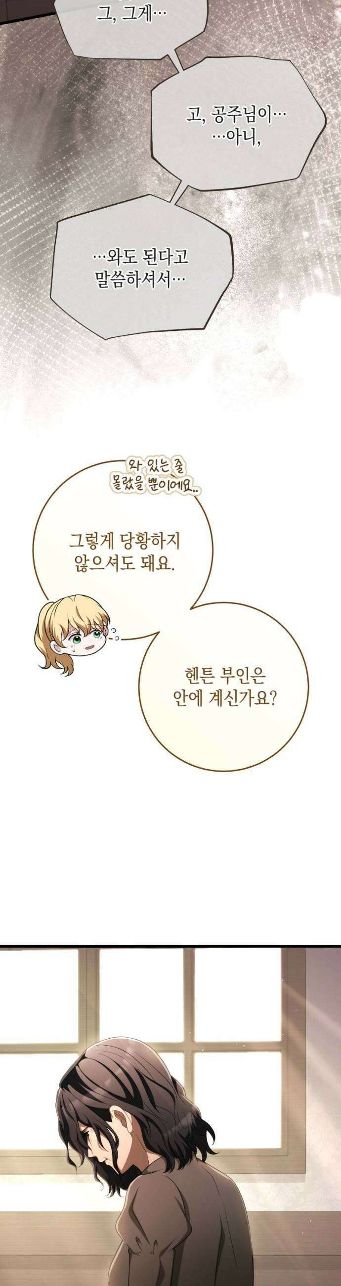 야만의 청혼 69화 43