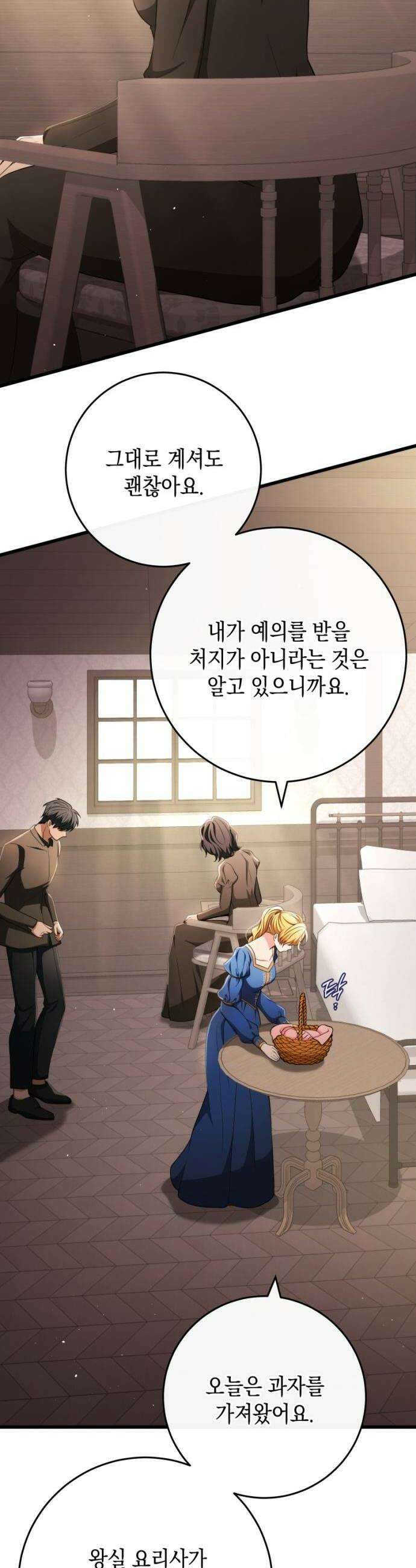 야만의 청혼 69화 44