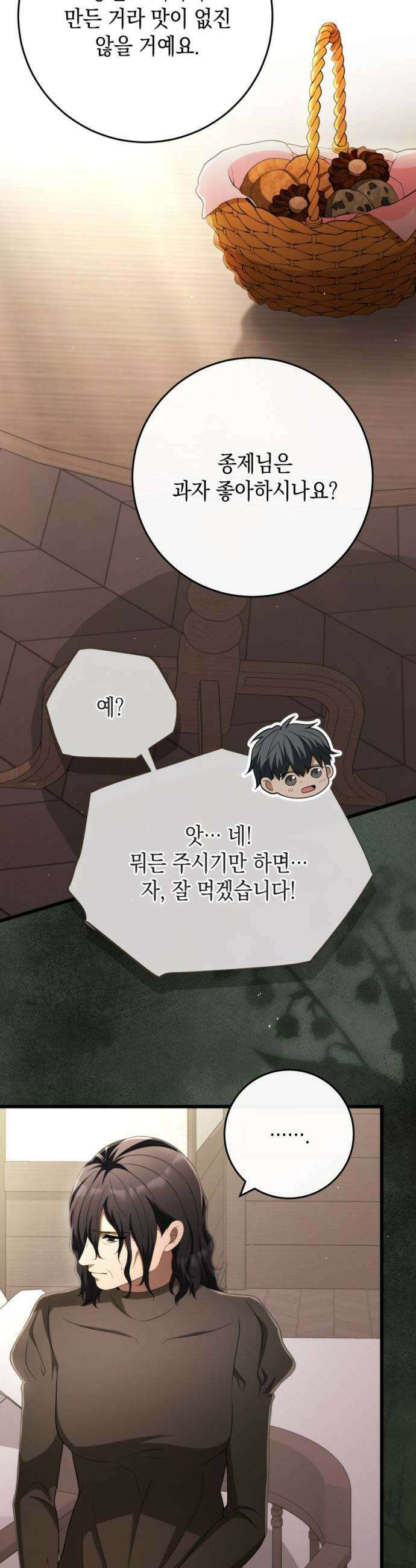 야만의 청혼 69화 45