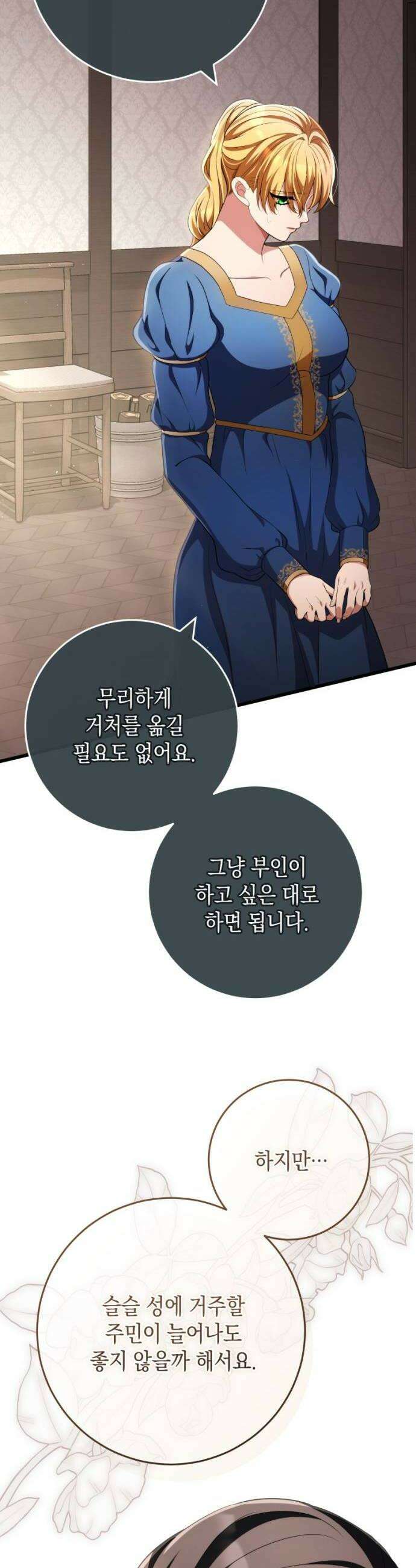 야만의 청혼 69화 48