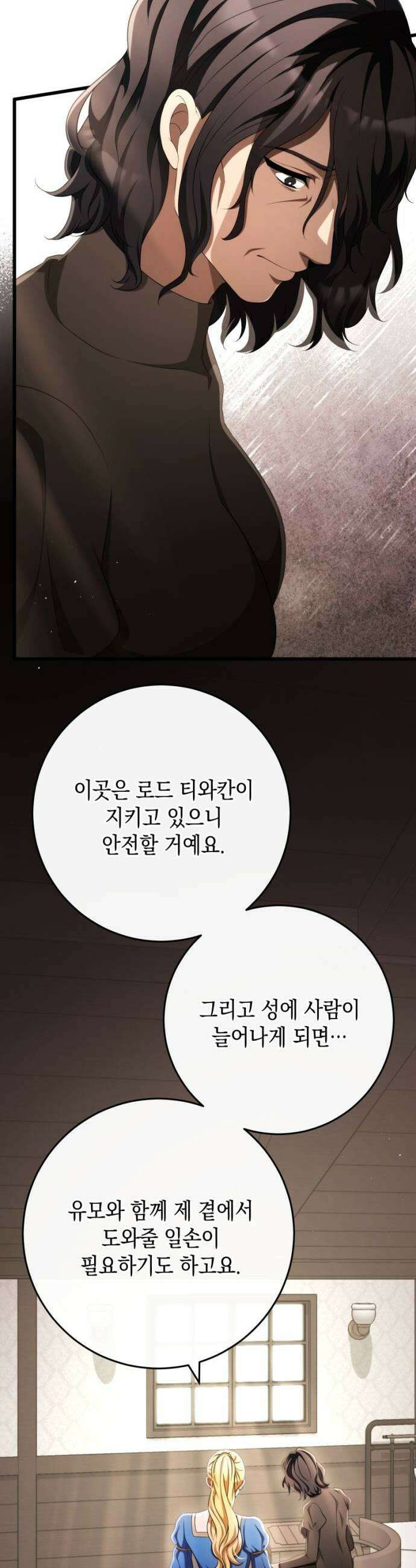 야만의 청혼 69화 49