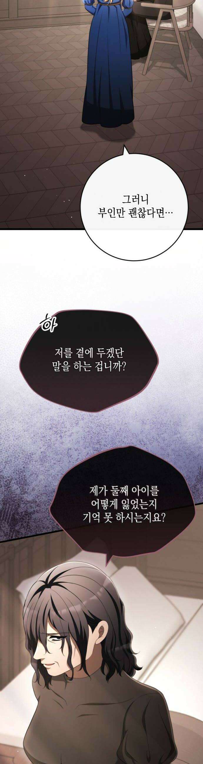 야만의 청혼 69화 50