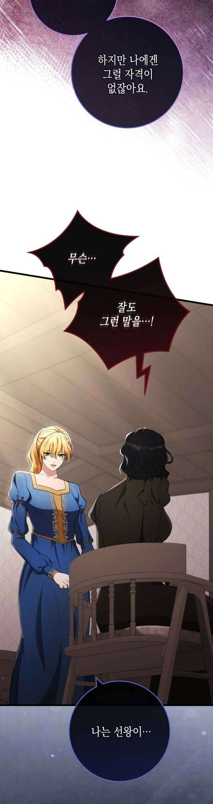 야만의 청혼 69화 52