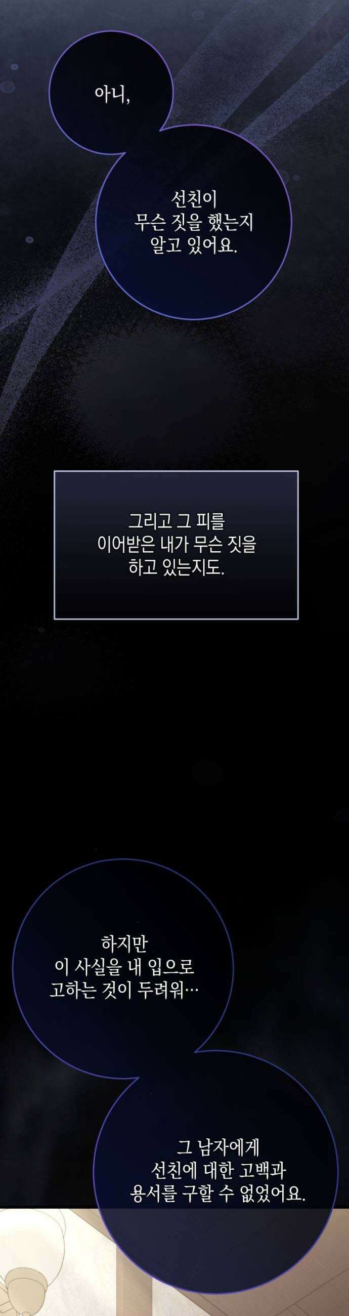 야만의 청혼 69화 53