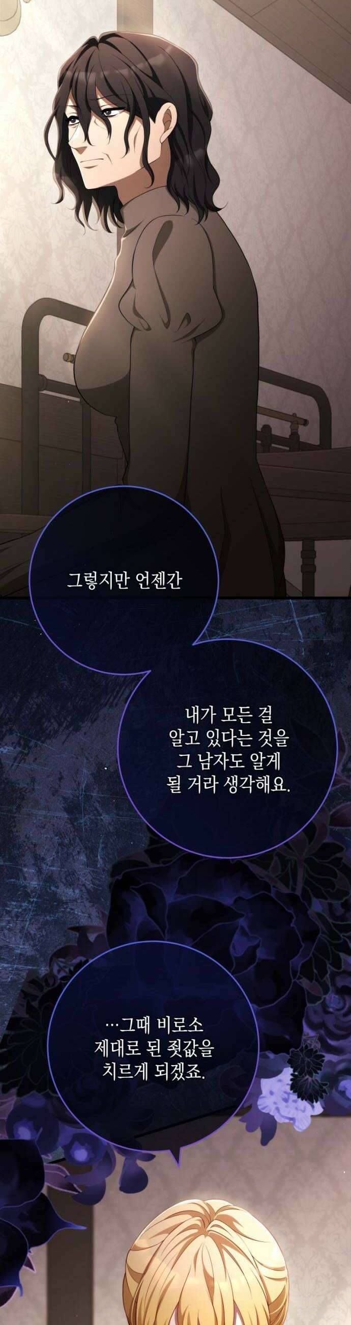 야만의 청혼 69화 54