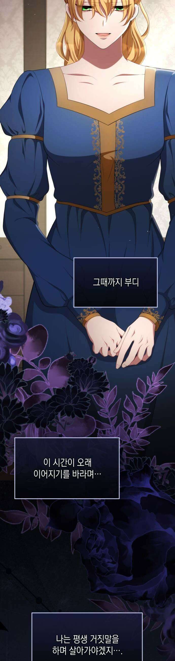 야만의 청혼 69화 55