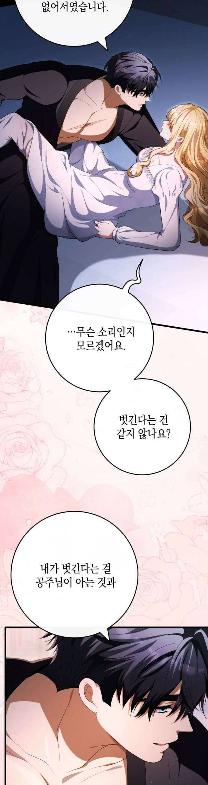 야만의 청혼 77화 5