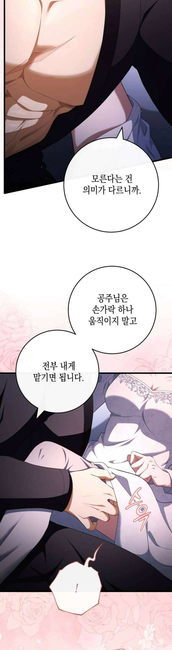 야만의 청혼 77화 6