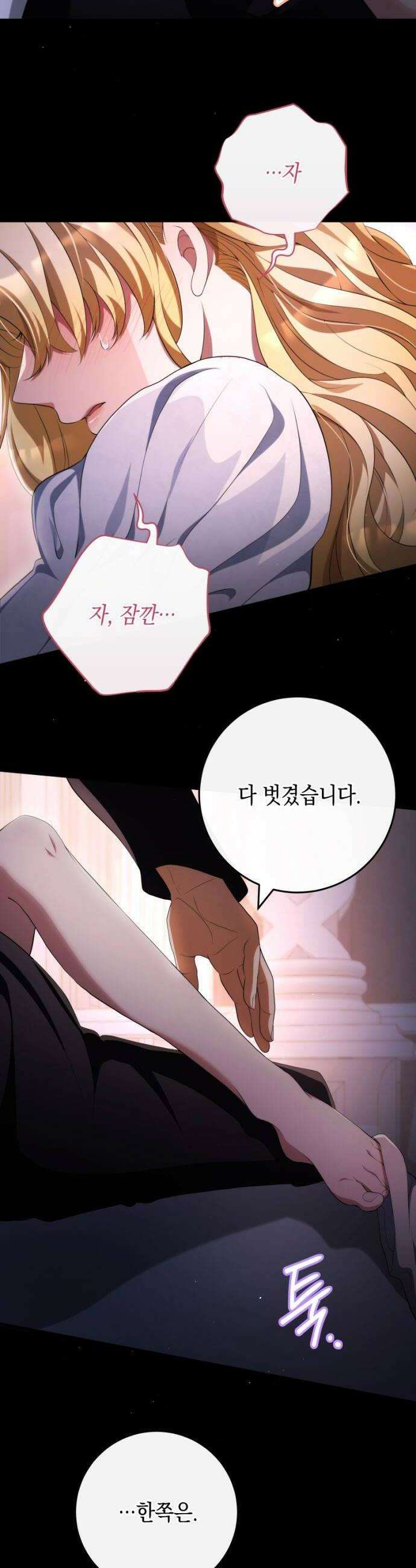 야만의 청혼 77화 8