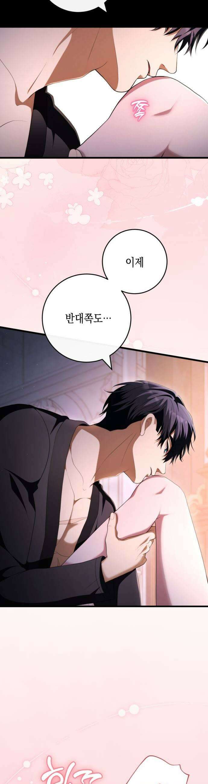 야만의 청혼 77화 9