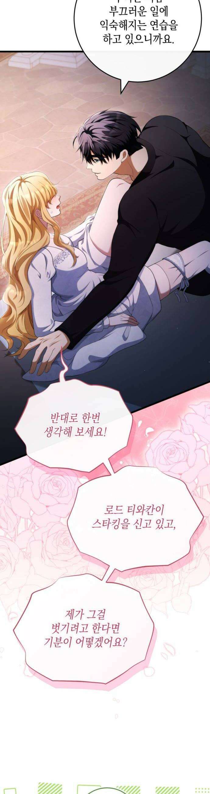 야만의 청혼 77화 12