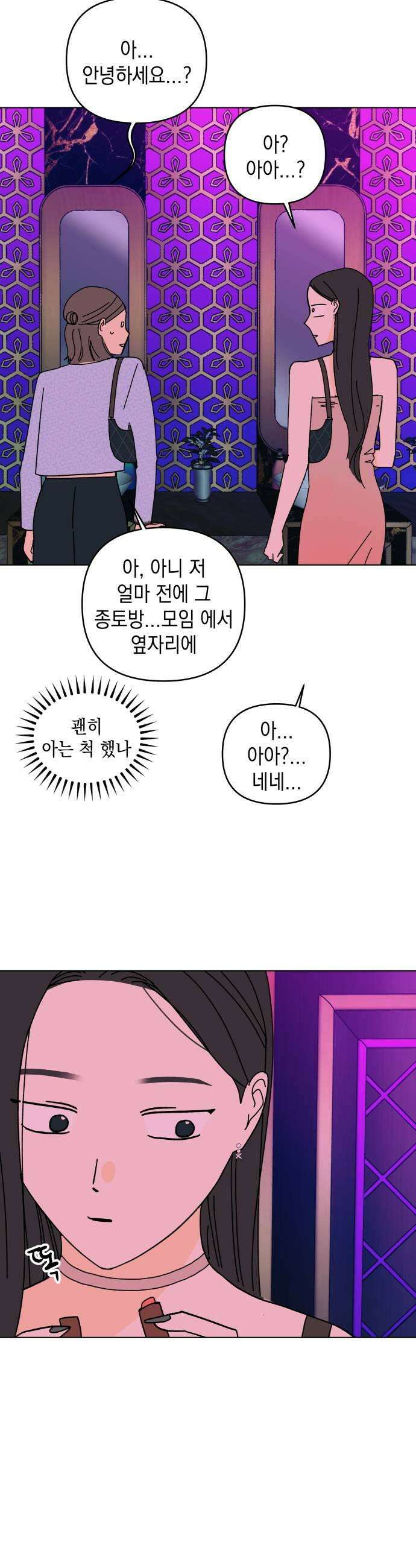 사리네 보석함 70화 7