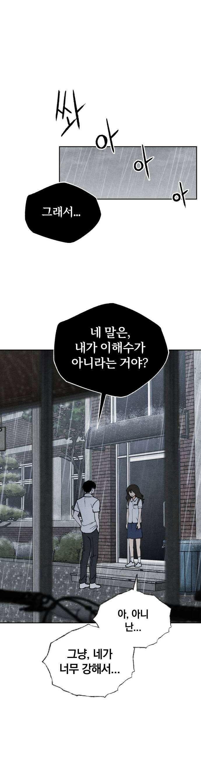 클래스메이트 19화 네 편 7