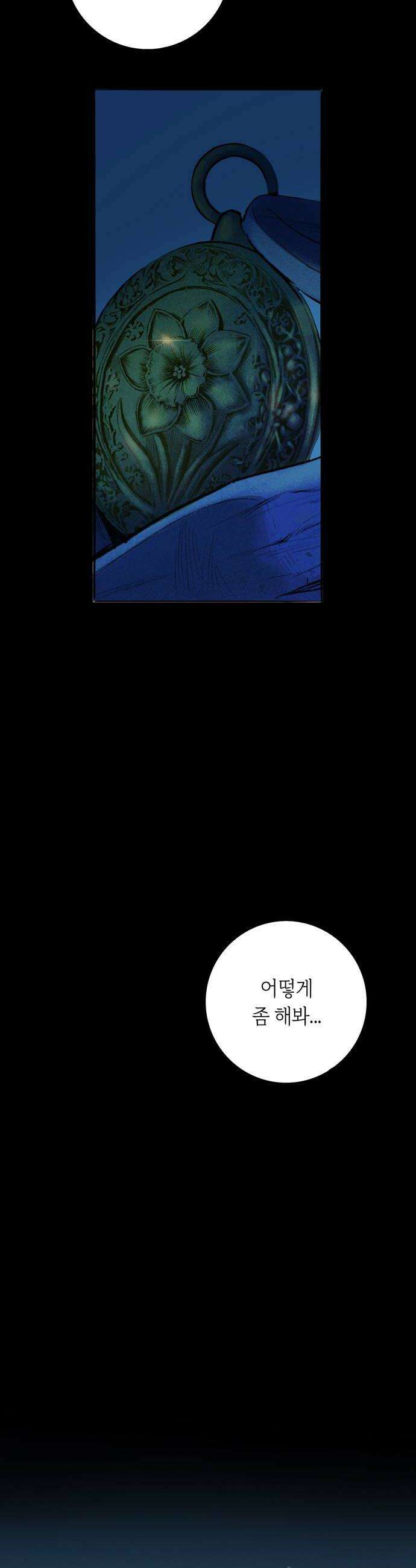 비밀의 정원 2화 14