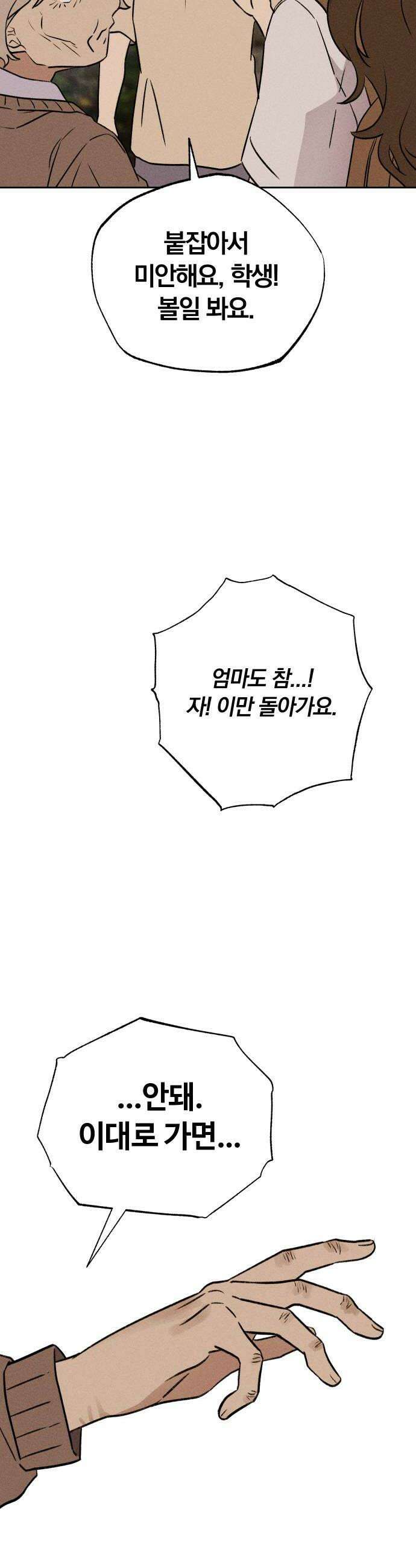 클래스메이트 29화 이해수 3 6