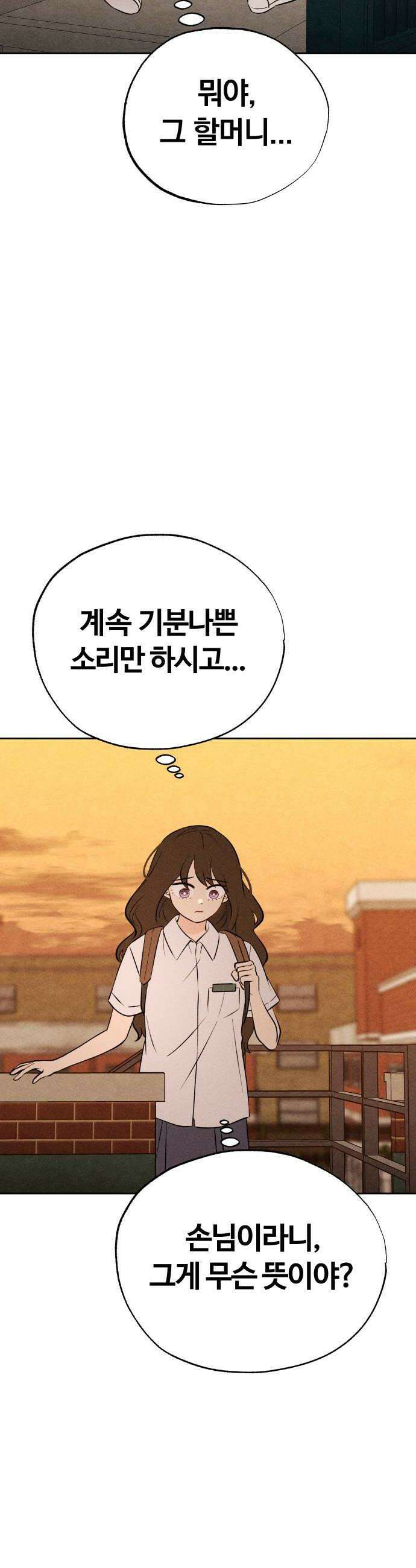 클래스메이트 29화 이해수 3 10