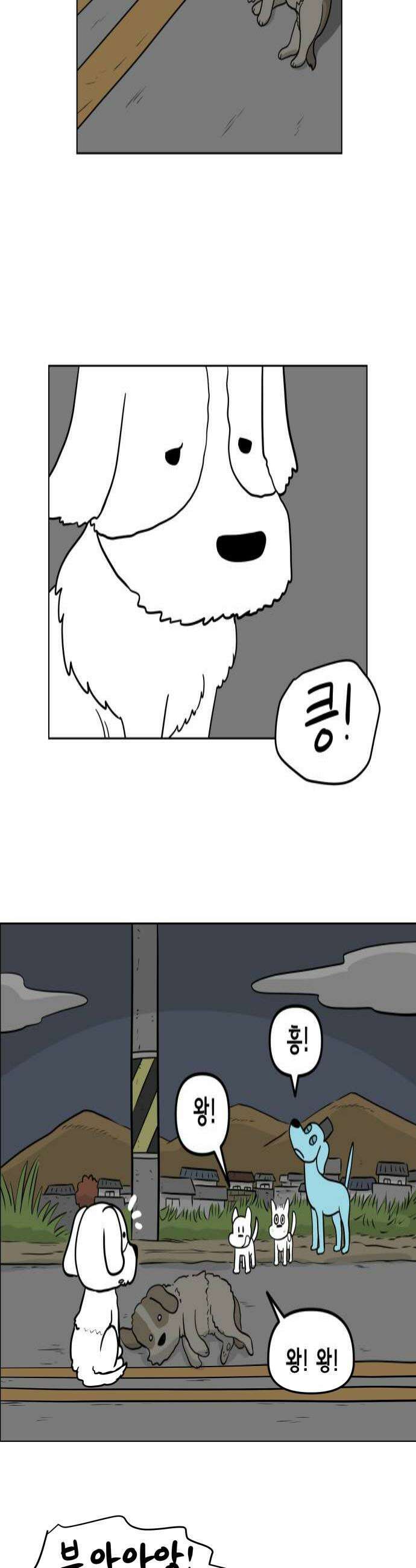 죽어 천국에 가다 86화 뽀삐 4