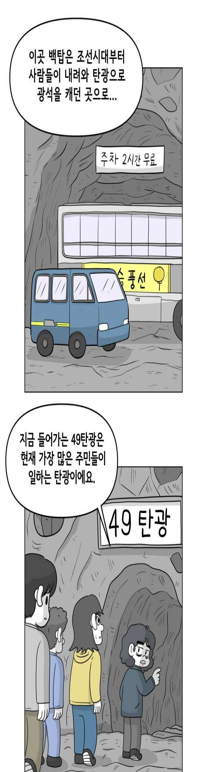 죽어 천국에 가다 90화 귀석 1