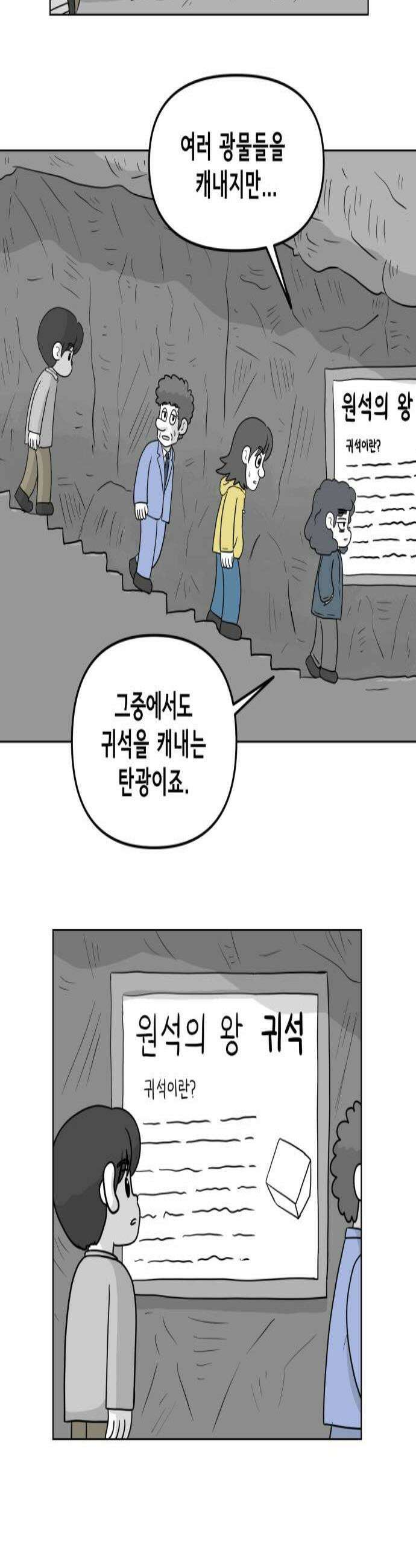 죽어 천국에 가다 90화 귀석 2