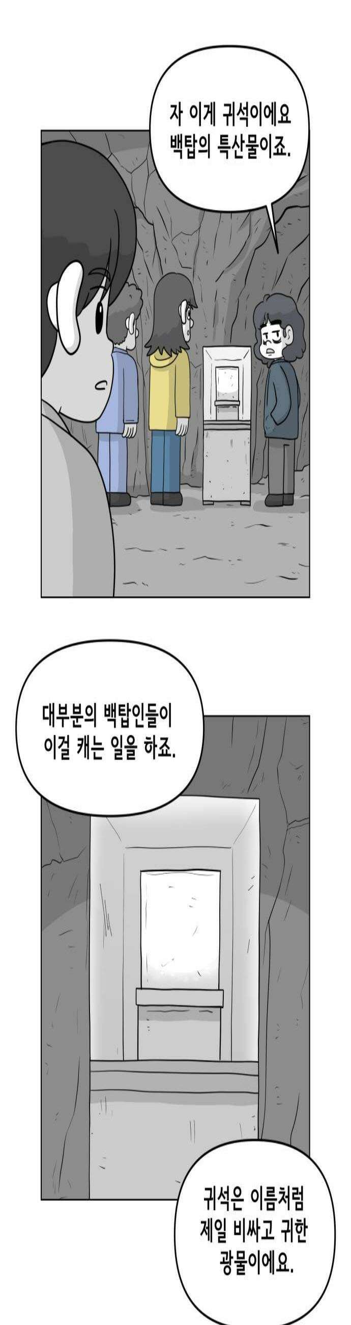 죽어 천국에 가다 90화 귀석 3