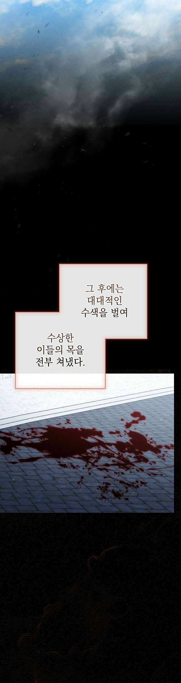 아름다운 줄리엣을 위하여 69화 선조가 이르되 5