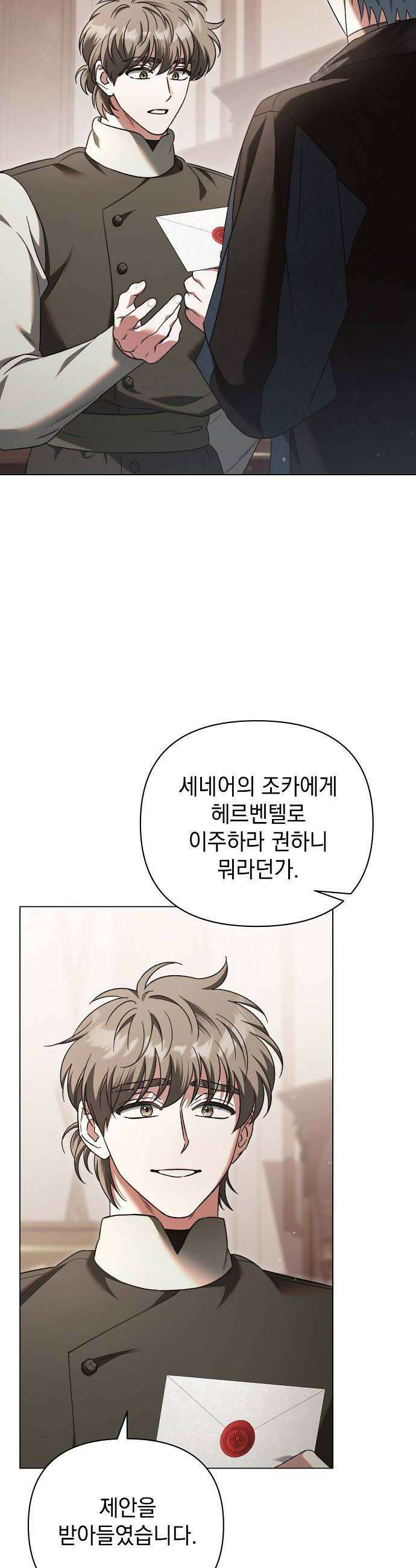 아름다운 줄리엣을 위하여 69화 선조가 이르되 8