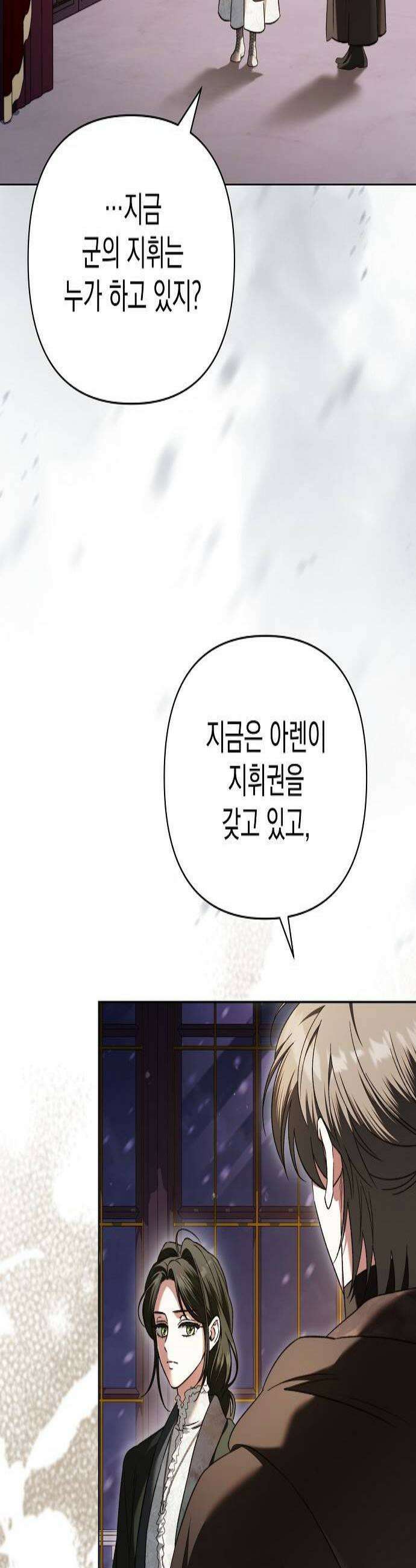 아름다운 줄리엣을 위하여 77화 유일한 동아줄 2