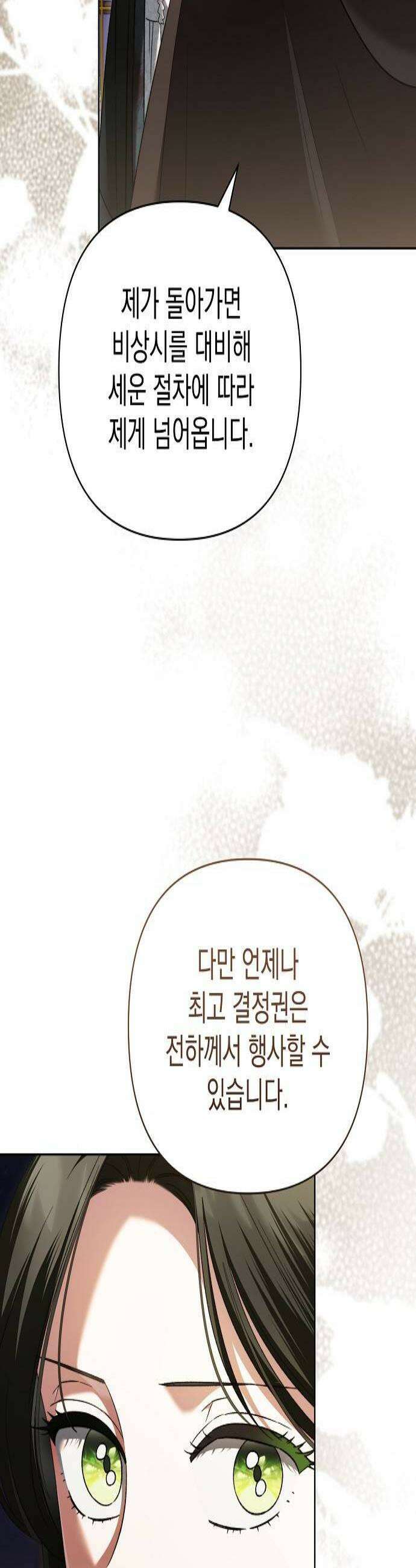 아름다운 줄리엣을 위하여 77화 유일한 동아줄 3