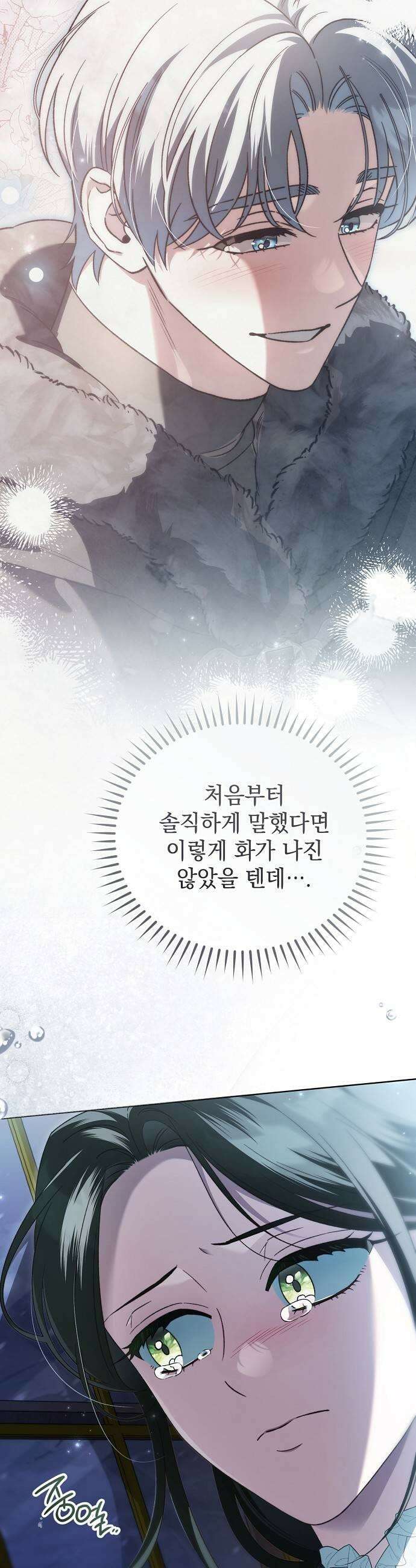 아름다운 줄리엣을 위하여 77화 유일한 동아줄 9