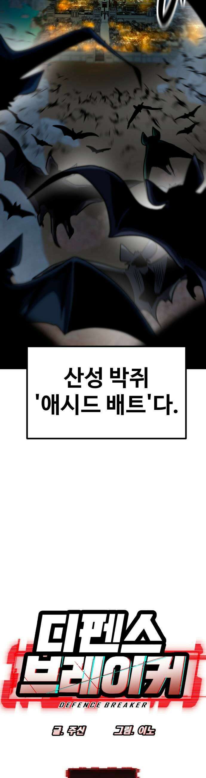 디펜스 브레이커 43화 비행 습격 5