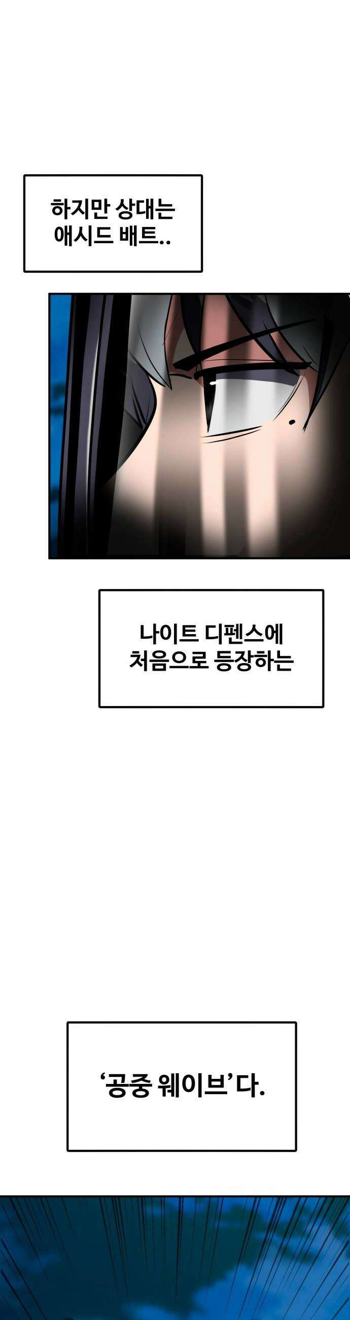 디펜스 브레이커 43화 비행 습격 8