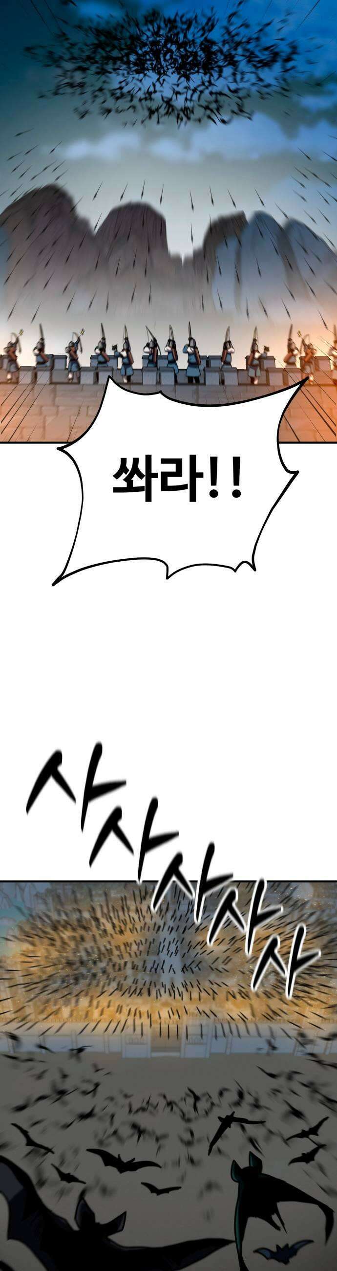 디펜스 브레이커 43화 비행 습격 9
