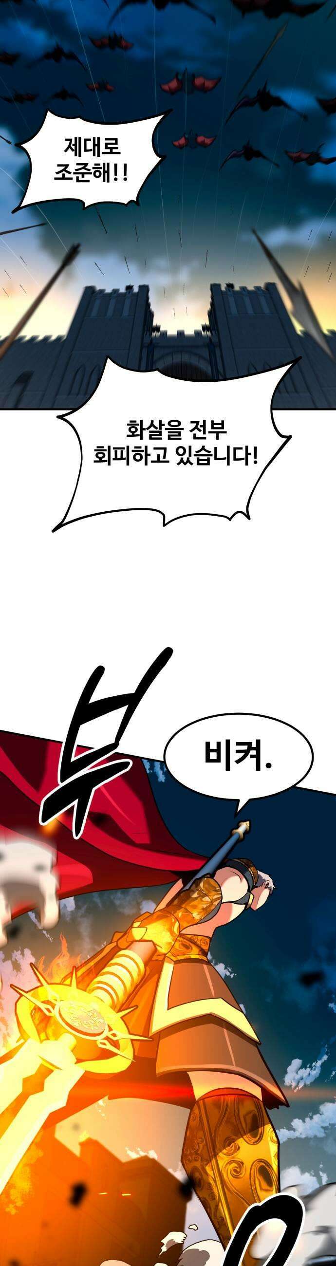 디펜스 브레이커 43화 비행 습격 11