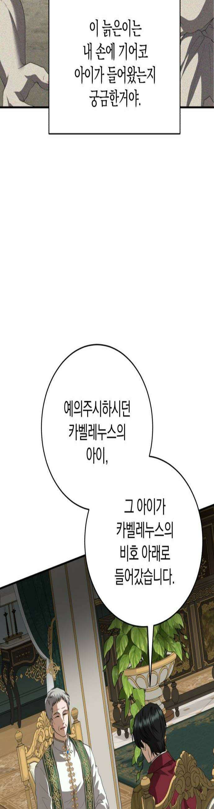 뜻밖의 청혼 54화 2