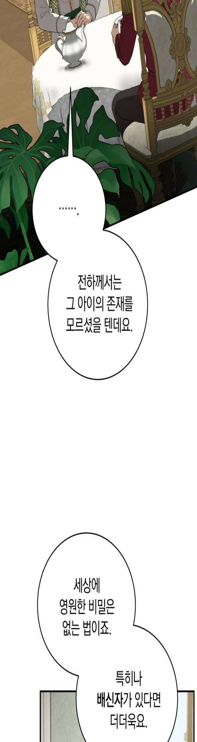 뜻밖의 청혼 54화 3